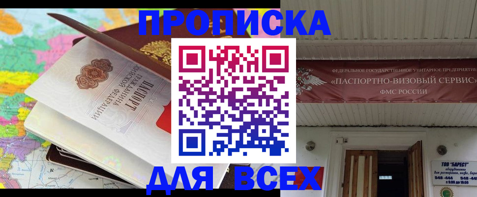 прописка штамп в Малой Вишере