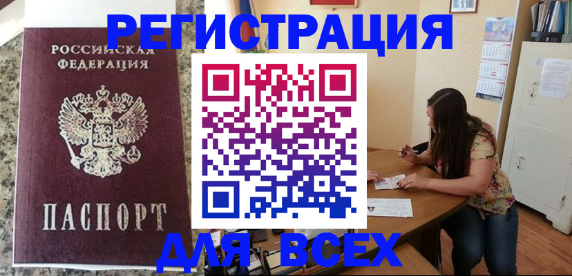 временная регистрация для всех в Малой Вишере